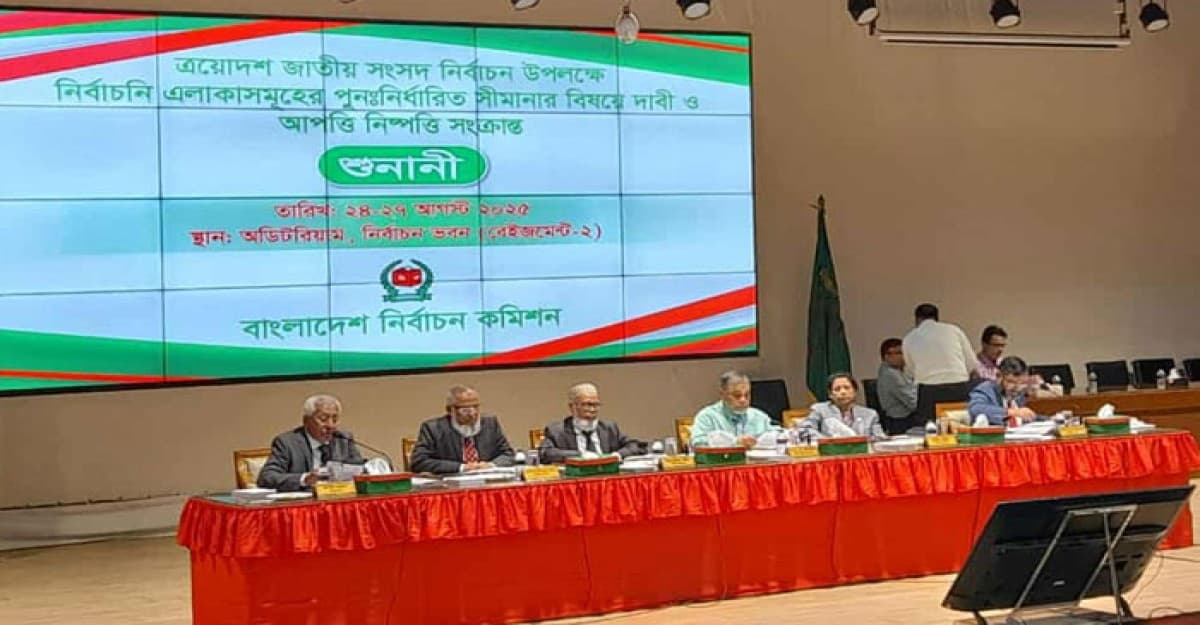 সীমানা নির্ধারণে ঢাকা অঞ্চলের শুনানি করছে ইসি