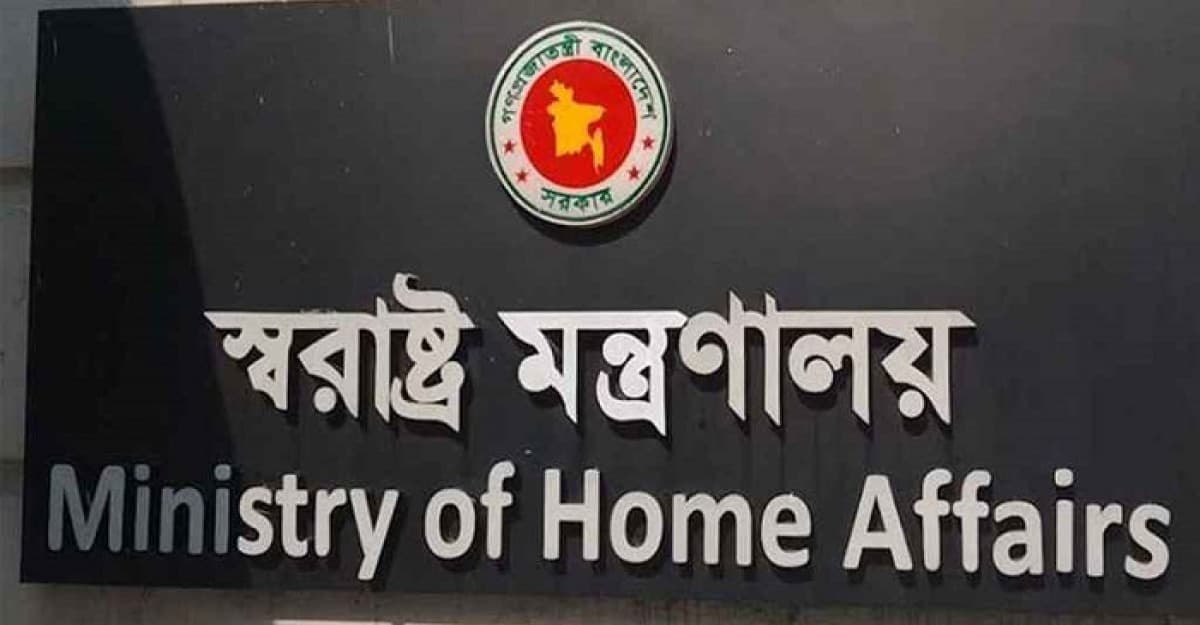 স্বরাষ্ট্র উপদেষ্টার নামে ভুয়া অডিও কল ছড়ানোয় মন্ত্রণালয়ের কড়া প্রতিবাদ