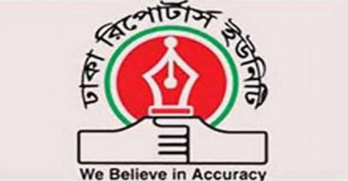 আদালতে সাংবাদিকদের ওপর হামলার ঘটনায় ডিআরইউর নিন্দা