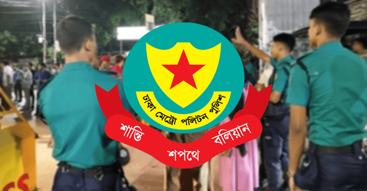 ঢাবির প্রবেশমুখে ভিড় না করার অনুরোধ জানাল ডিএমপি