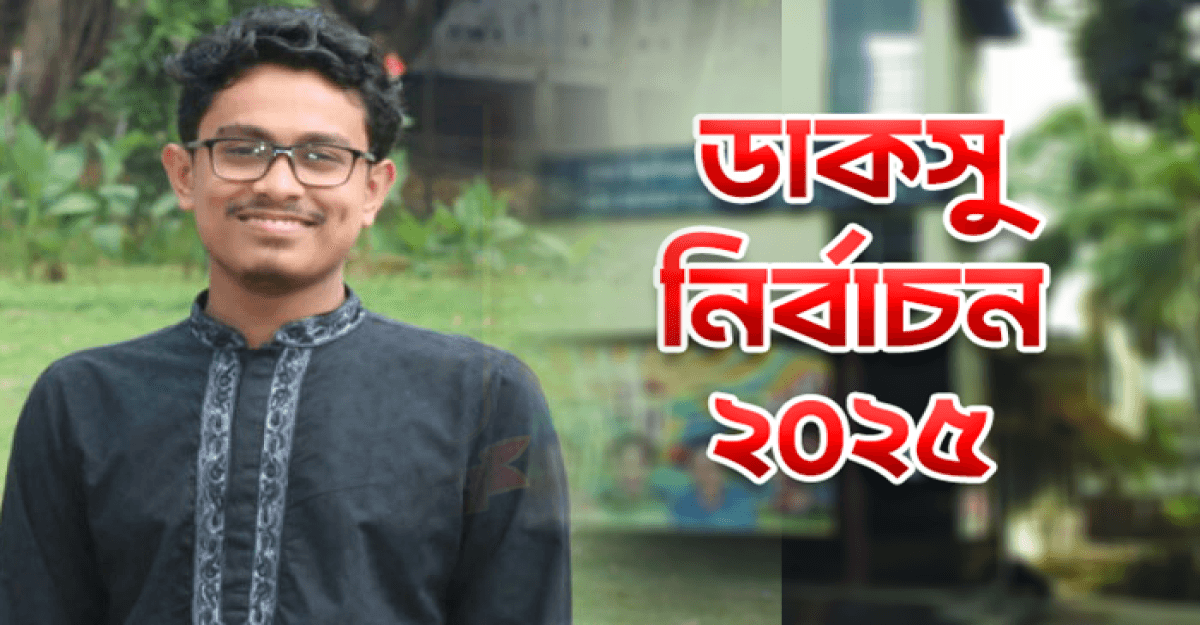 ৬ হলে ভিপি পদে বড় জয় শিবির সমর্থিত সাদিক কায়েমের