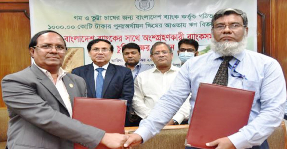 কৃষি ব্যাংক ও বাংলাদেশ ব্যাংকের চুক্তি স্বাক্ষরিত