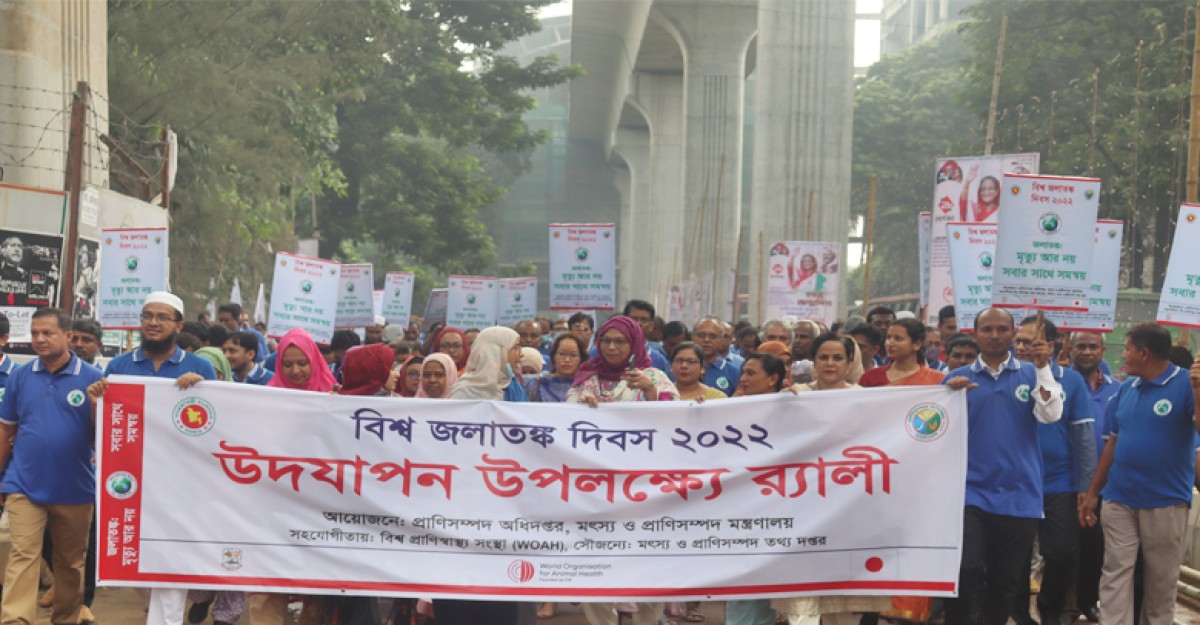 বিশ্ব জলাতঙ্ক দিবস পালিত