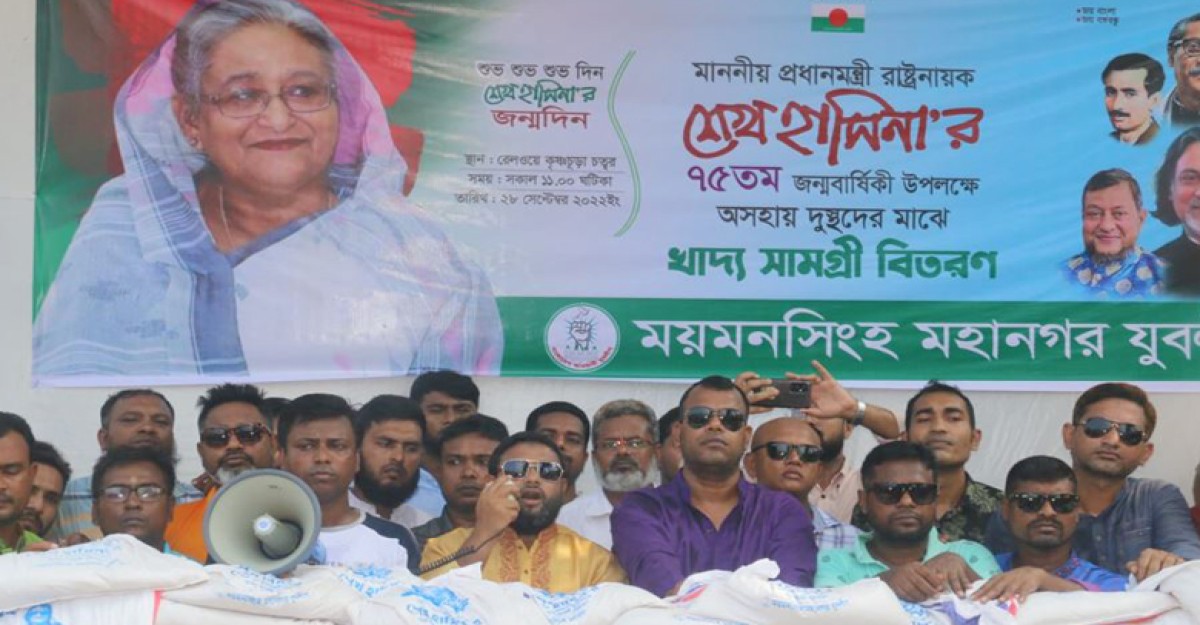 প্রধানমন্ত্রীর জন্মদিনে ময়মনসিংহে চাল বিতরণ