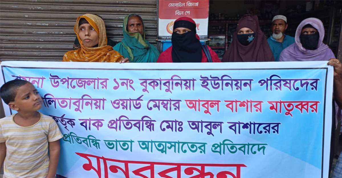 প্রতিবন্ধীর ভাতা আত্মসাতের অভিযোগে মানবন্ধন