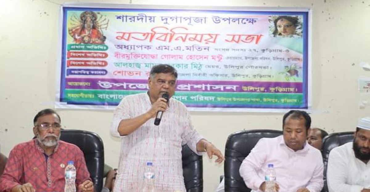 উলিপুরে দূর্গা পূজা উপলক্ষে মতবিনিময় সভা