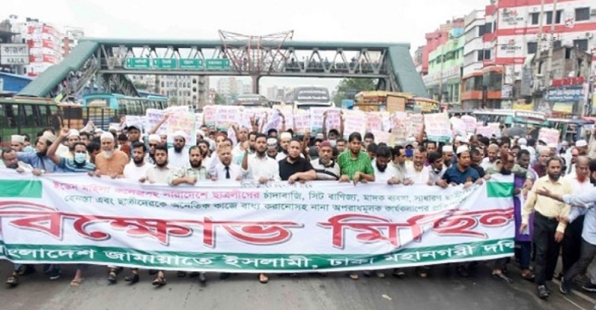 ঢাকায় জামায়াতের ঝটিকা মিছিল
