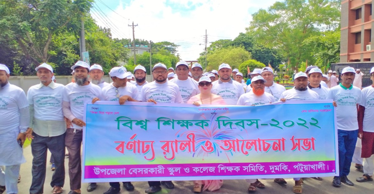 দুমকিতে শিক্ষক দিবসে বর্ণাঢ্য র্যালী