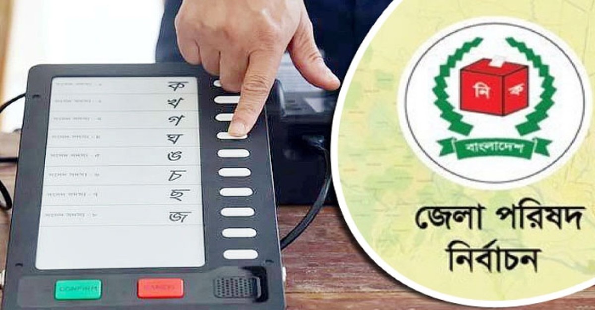 ৫৭ জেলা পরিষদে ভোট কাল