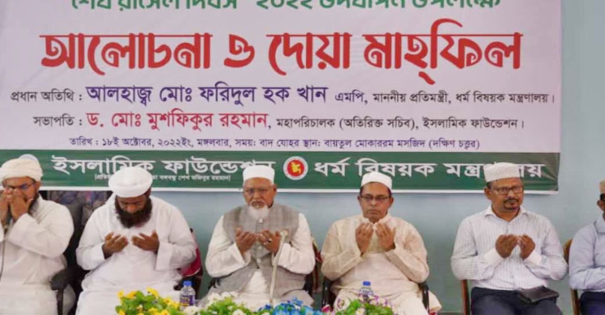 শেখ রাসেলের জন্মদিনে বায়তুল মোকাররমে বিশেষ দোয়া