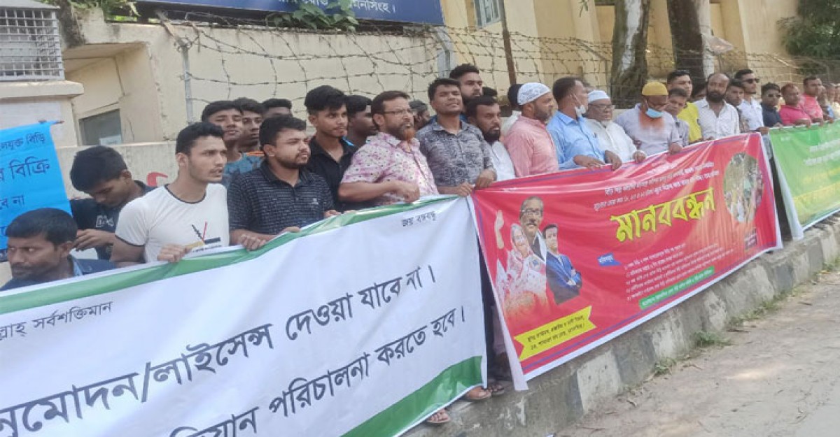 ময়মনসিংহে মানববন্ধন নকল বিড়ি বন্ধের দাবিতে