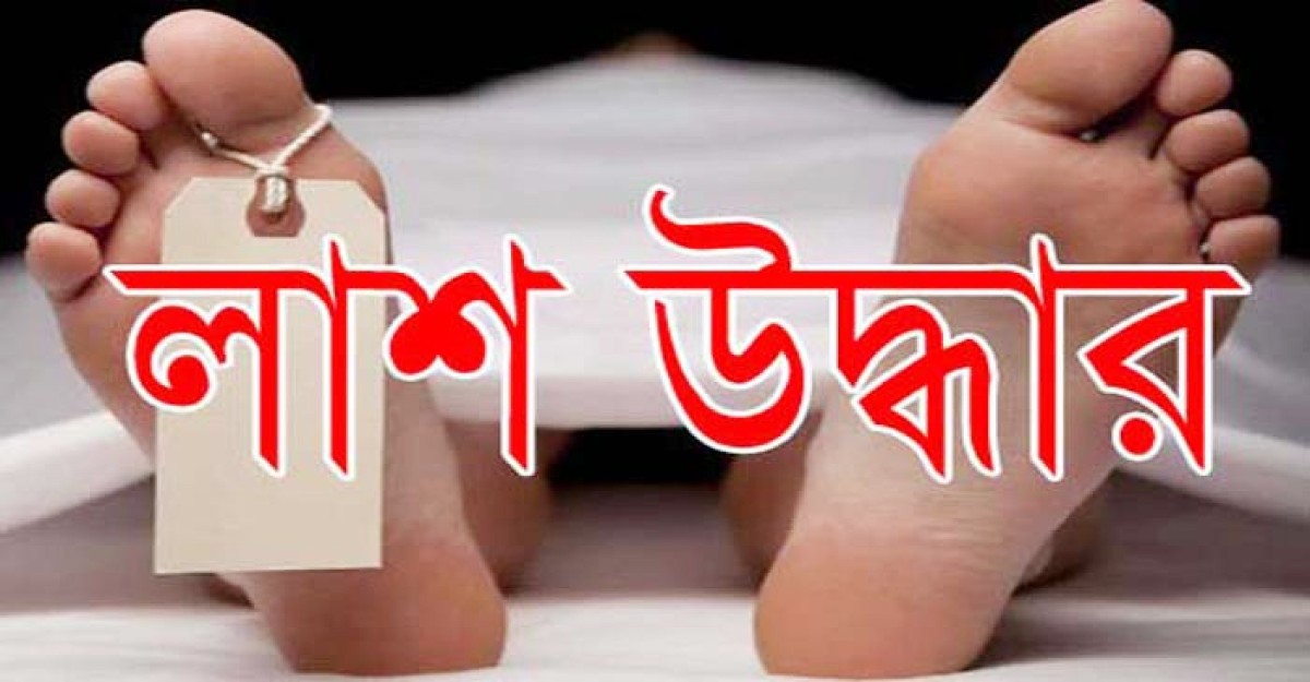কেন্দুয়ায় এক কিশোরীর লাশ উদ্ধার