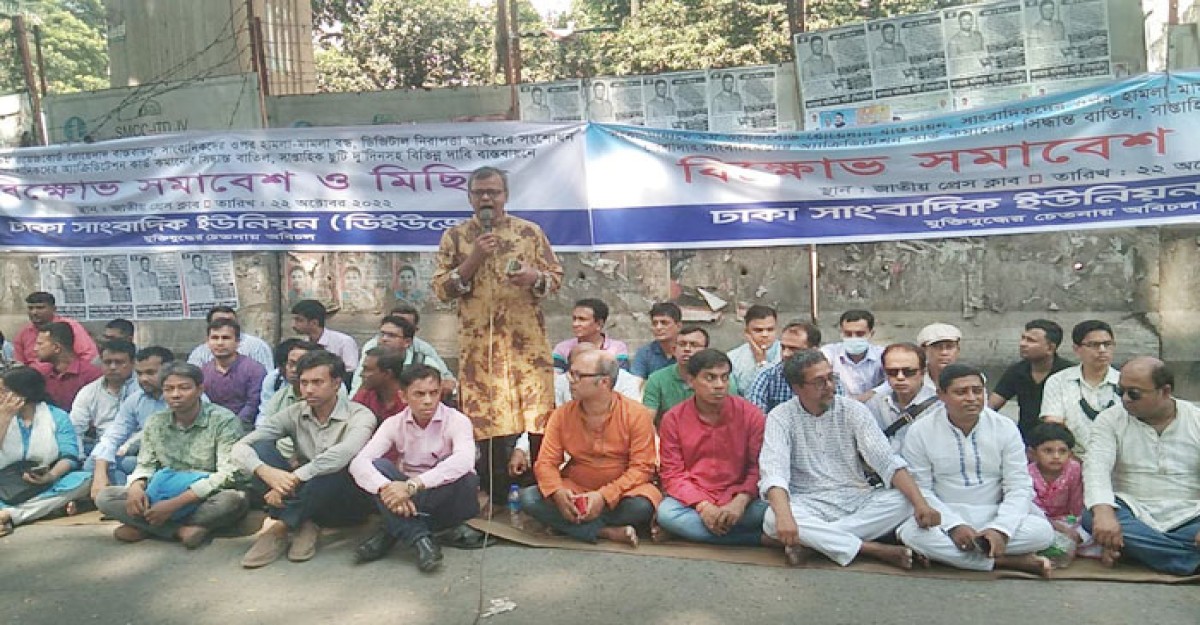 ৫ দাবিতে সাংবাদিকদের বিক্ষোভ