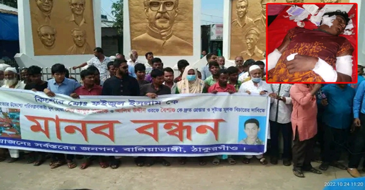 মধ্যযুগীয় কায়দায় নির্যাতনের প্রতিবাদে এলাকাবাসীর মানববন্ধন