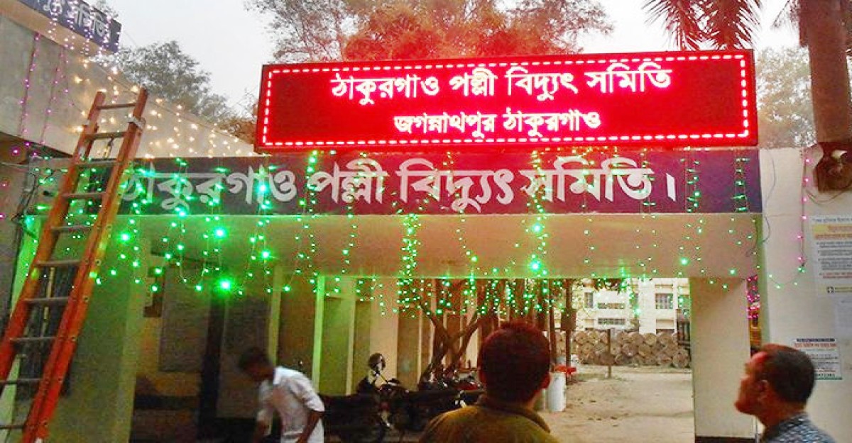 পল্লী বিদ্যুৎ সমিতিতে চাকরি