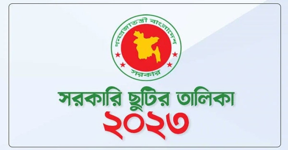 এক নজরে দেখে নিন ২০২৩ সালের সরকারি ছুটির তালিকা