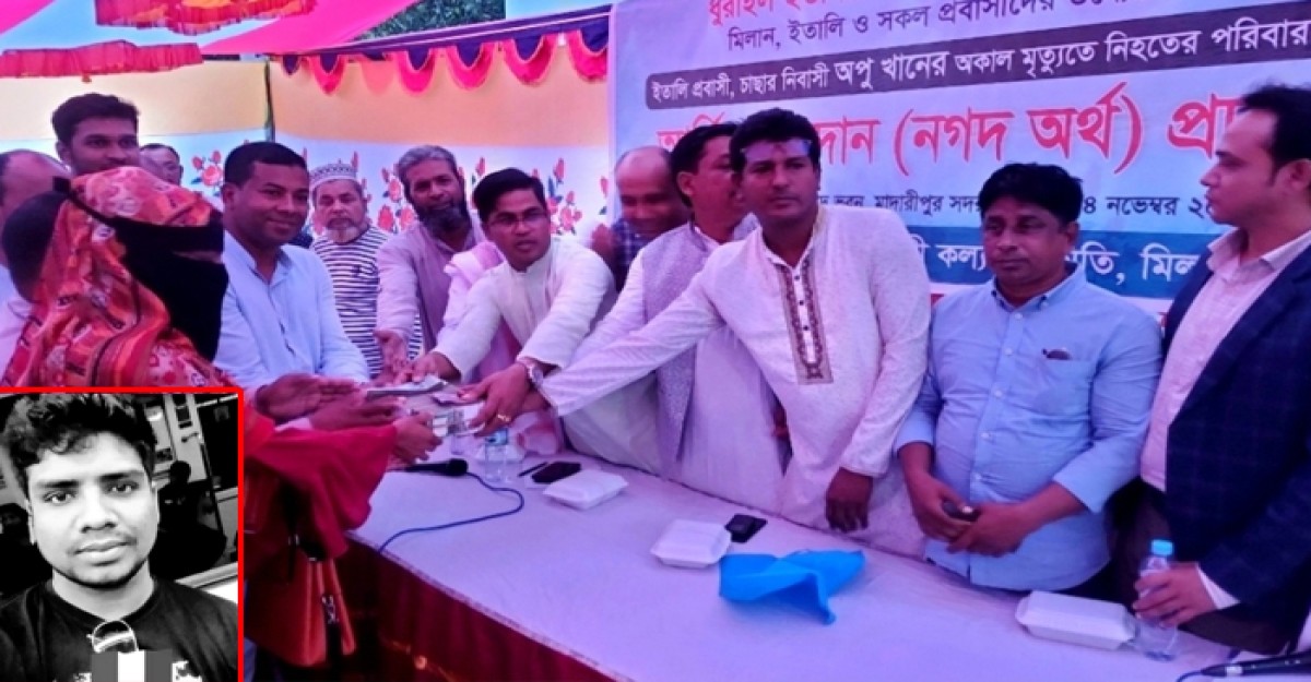 ইতালীতে দুর্ঘটনায় নিহতের পরিবারকে আর্থিক সহায়তা