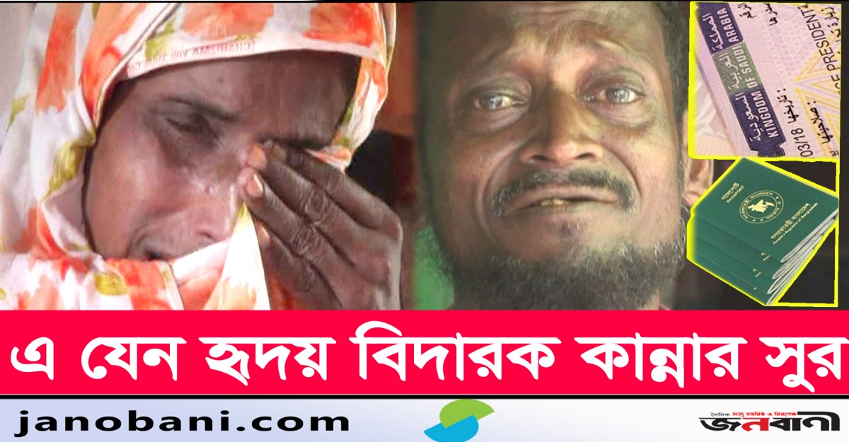 এ যেন হৃদয় বিদারক কান্নার সুর।