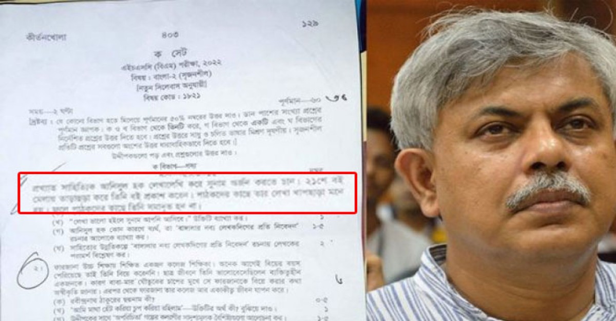 ‘আনিসুল হককে হেয় করে এইচএসসিতে প্রশ্ন’