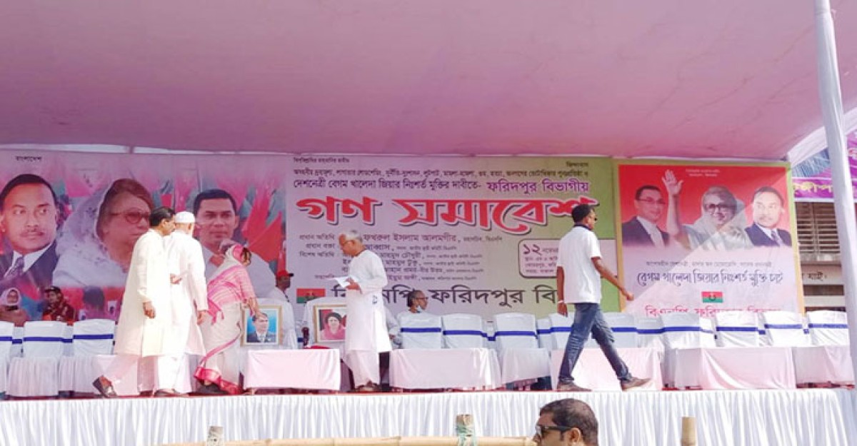 খালেদা জিয়ার চেয়ার খালি রেখে ফরিদপুরে গণসমাবেশ শুরু