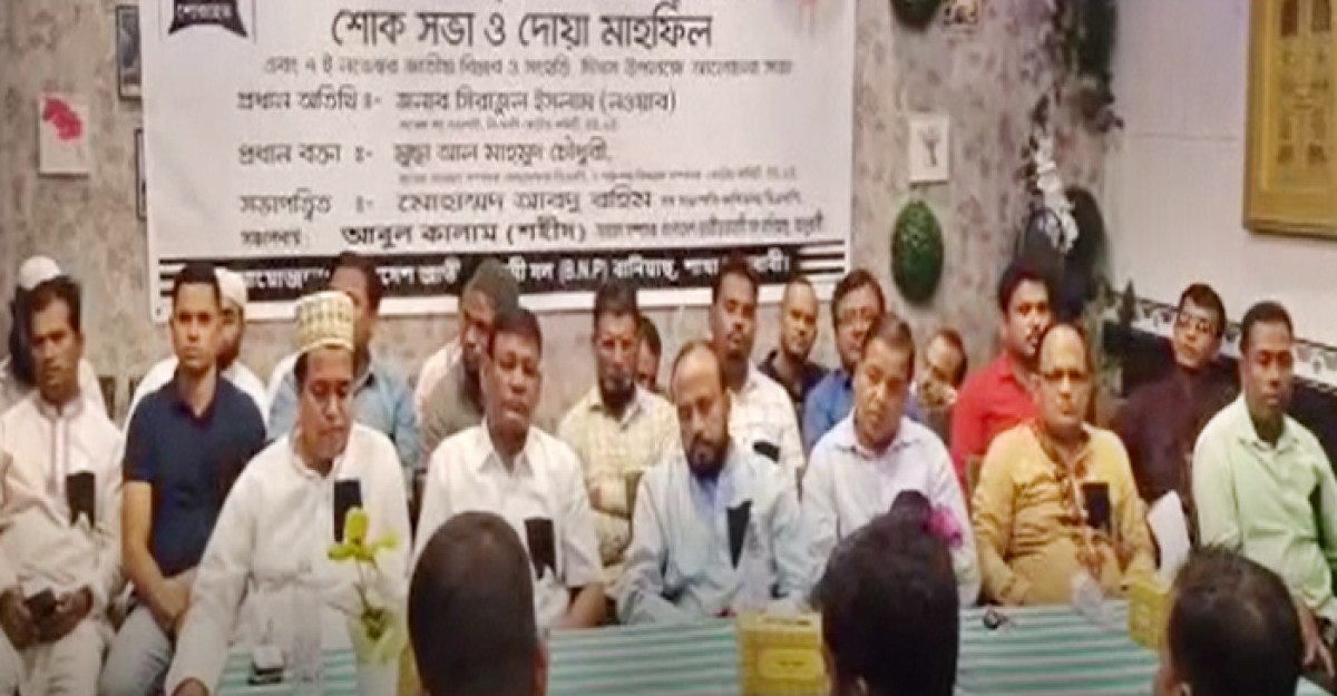 আবুধাবিতে বিএনপির শোক ও দোয়া মাহফিল অনুষ্ঠিত