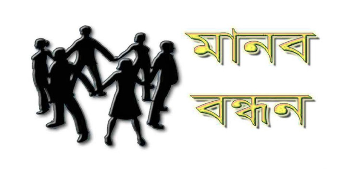মামলা থেকে রেহাই পেতে মানববন্ধন