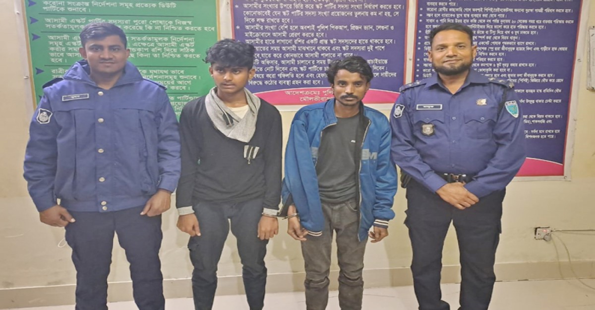 বড়লেখায় বলাৎকারের দায়ে পুলিশের জালে ২ বলৎকারী আটক