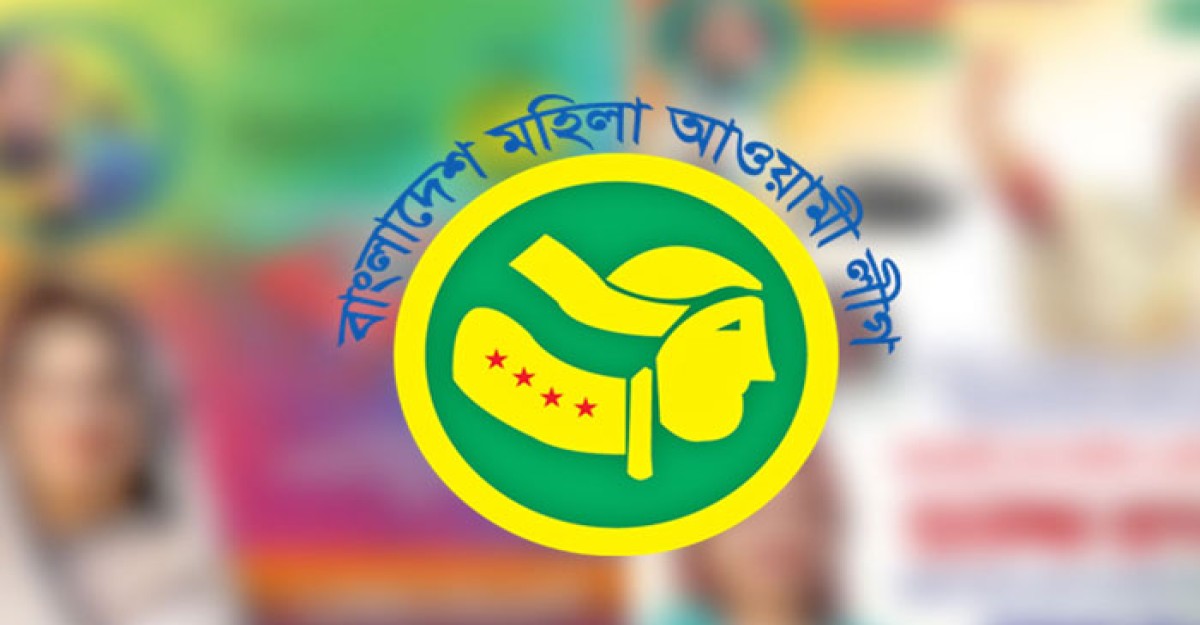 মহিলা আ.লীগের সম্মেলন আজ