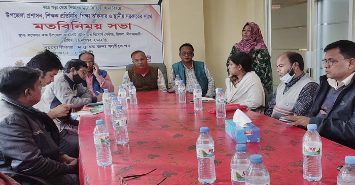 ডিমলায় ঝরে পড়া মেয়ে শিশুদের স্কুলগামী করতে মতবিনিময় সভা