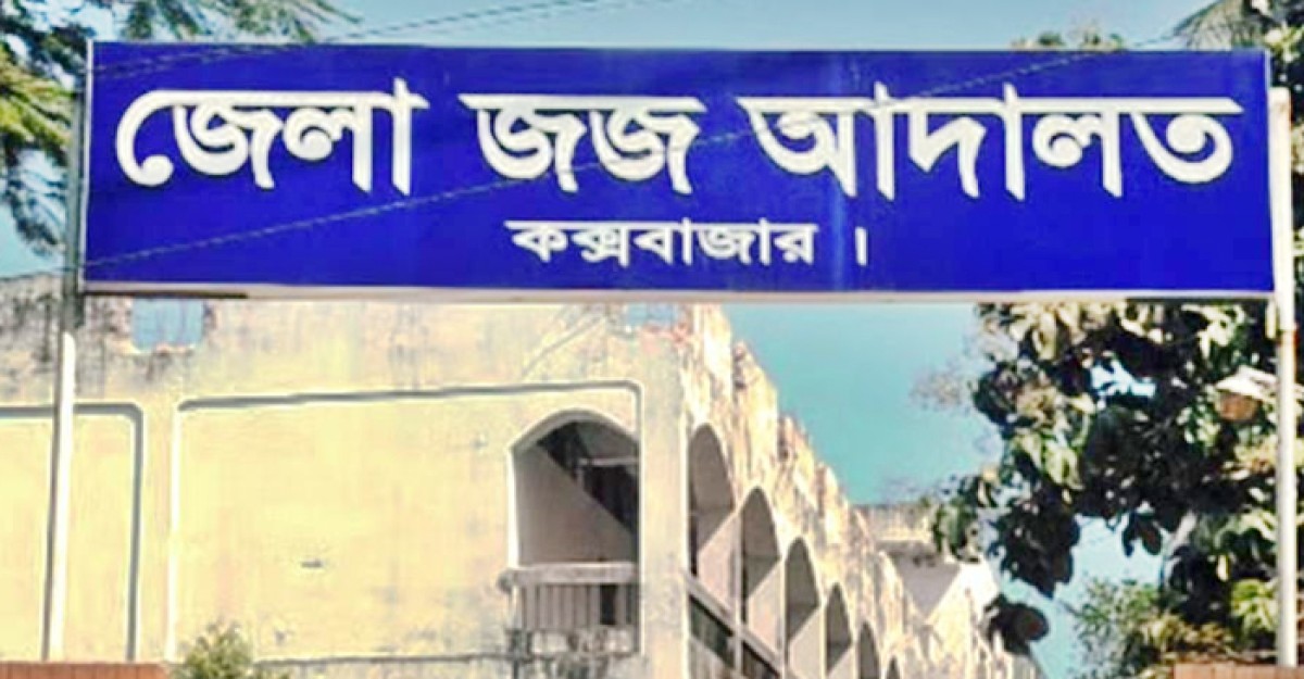 কক্সবাজার জেলা জজ আদালত বর্জন অব্যাহত