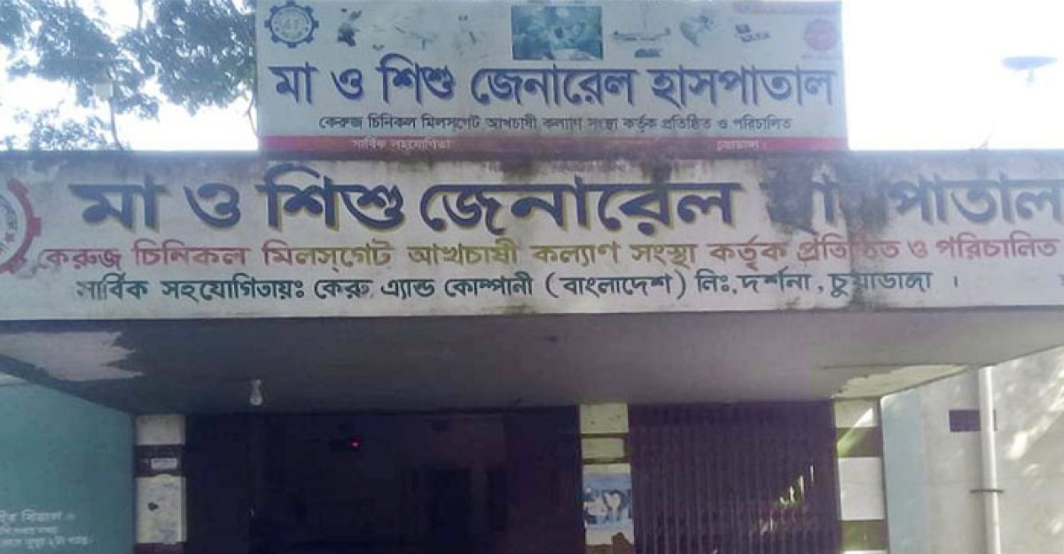 দর্শনায় ভুল অপারেশনে প্রসূতি মায়ের মৃত্যু