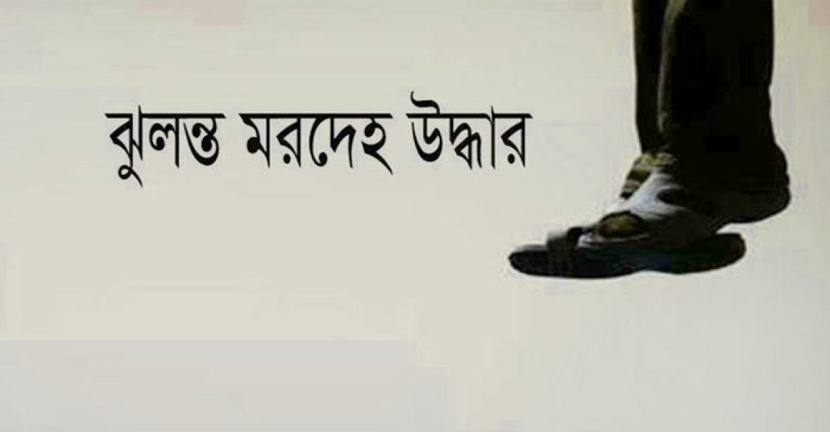ঘোড়াঘাটে কিশোরের ঝুলন্ত মরদেহ উদ্ধার