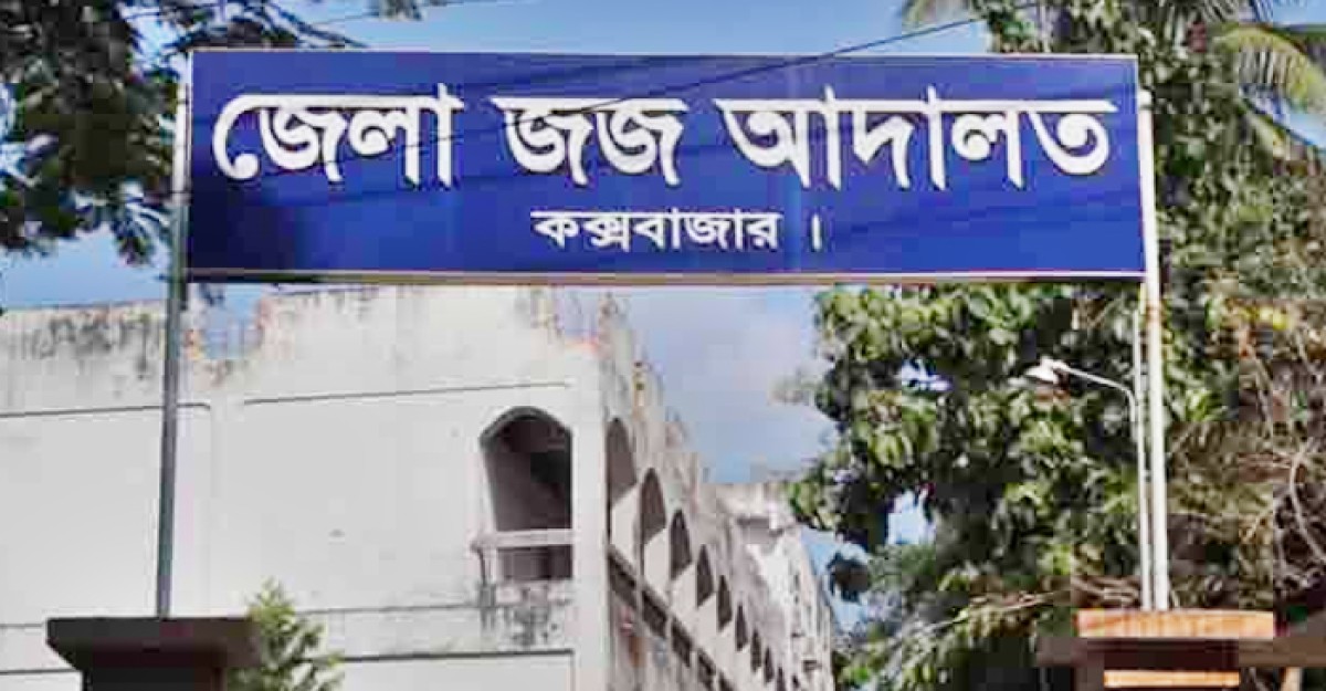 কক্সবাজার জেলা জজ আদালত বর্জন কর্মসূচি স্থগিত
