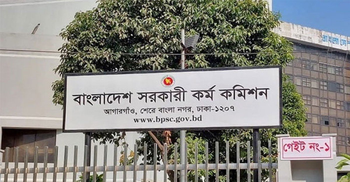 ৪৫তম বিসিএসের বিজ্ঞপ্তি প্রকাশ