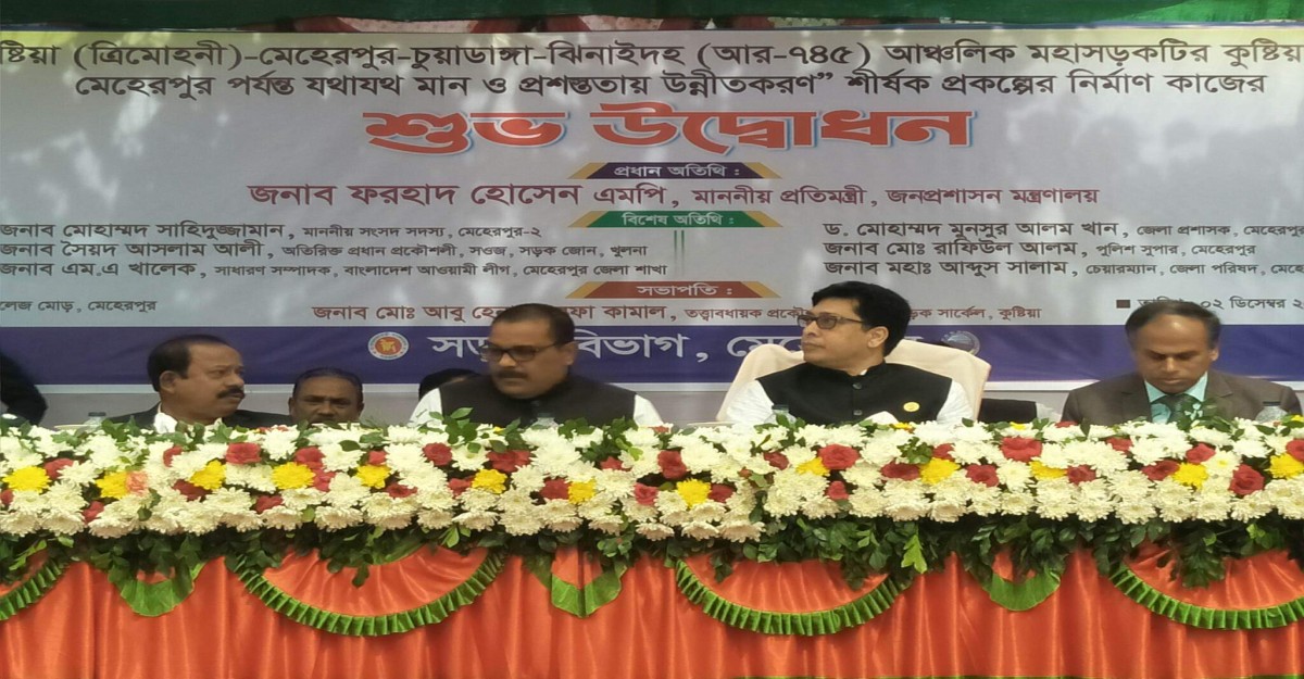 মেহেরপুর কুষ্টিয়া সড়কের ফোর লেন সড়কের উদ্বোধন