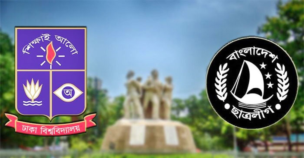 ঢাবি ছাত্রলীগের সম্মেলন আজ