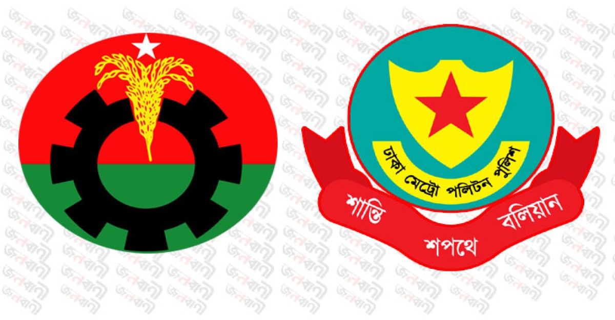 বিএনপিকে ফের অনুরোধ করলো ডিএমপি