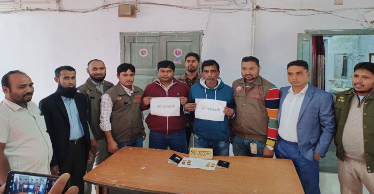 ৬২১ গ্রাম স্বর্ণ সহ দুই ভারতীয় নাগরীক আটক