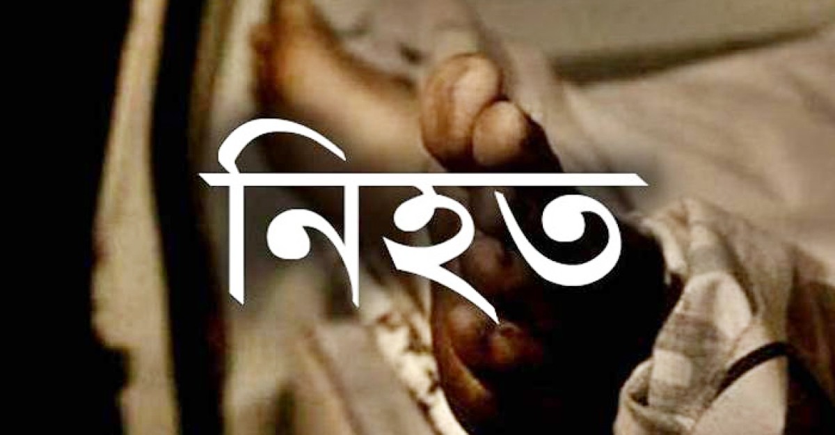 ব্রাজিলের খেলা নিয়ে বিতণ্ডা, যুবক নিহত
