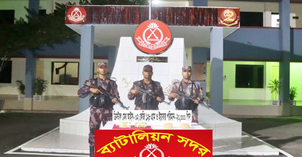 কক্সবাজারে ১১কোটি টাকার আইস-ইয়াবা উদ্ধার