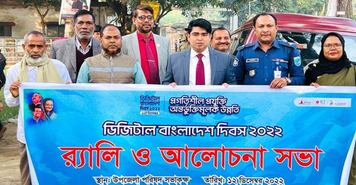 নাগরপুরে ডিজিটাল বাংলাদেশ দিবস পালিত
