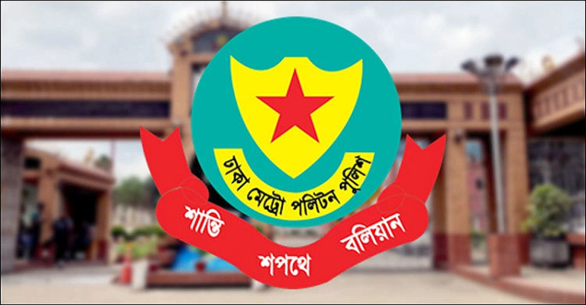 ডিএমপির ঊর্ধ্বতন ৪ কর্মকর্তাকে বদলি