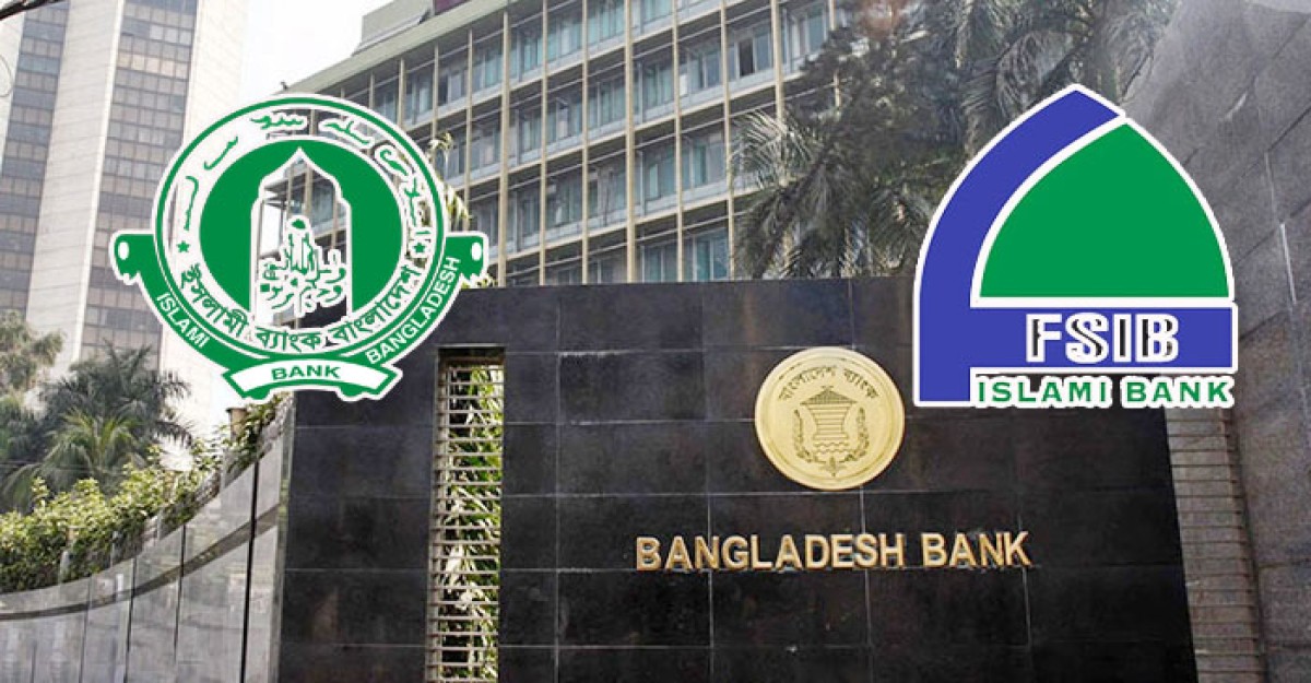 দুই ইসলামী ব্যাংকে পর্যবেক্ষক নিয়োগ