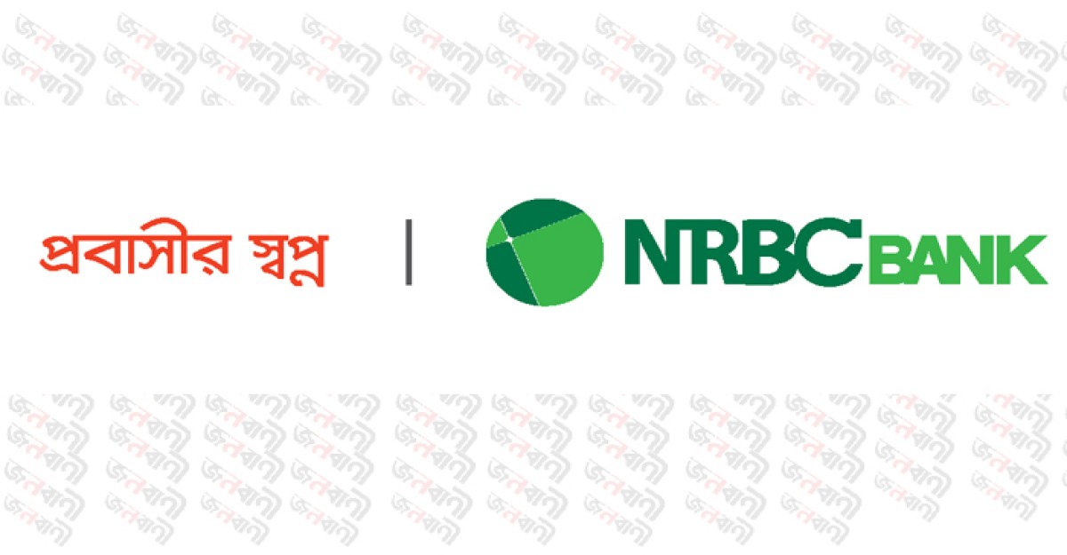 পূনর্গঠনের পাঁচ বছরেই সেরাদের তালিকায় এনআরবিসি ব্যাংক