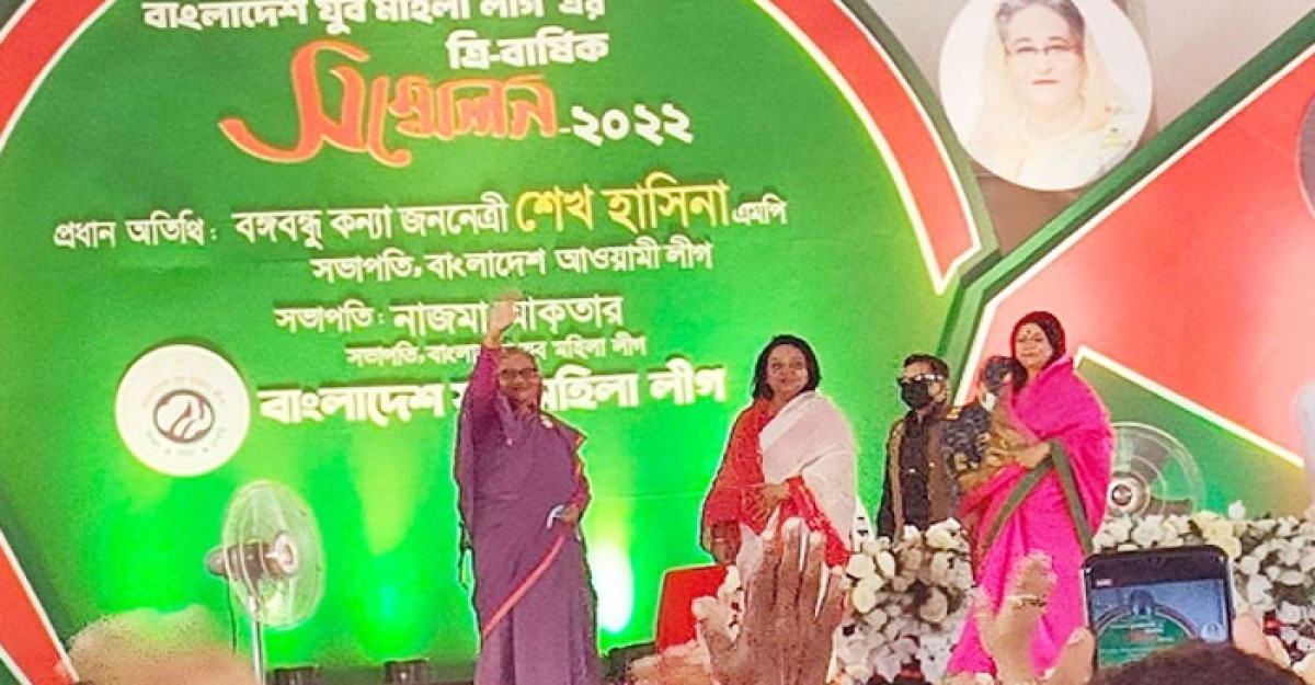যুব মহিলা লীগের সম্মেলন শুরু