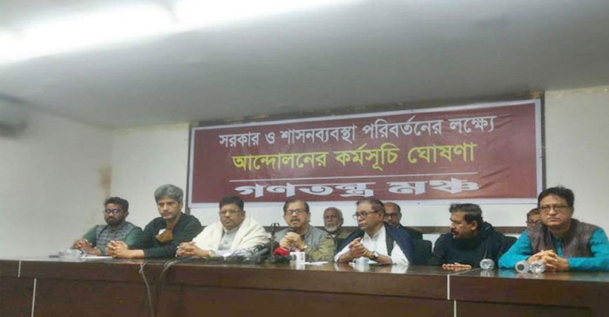 ৩০ ডিসেম্বর সমাবেশ করবে গণতন্ত্র মঞ্চ
