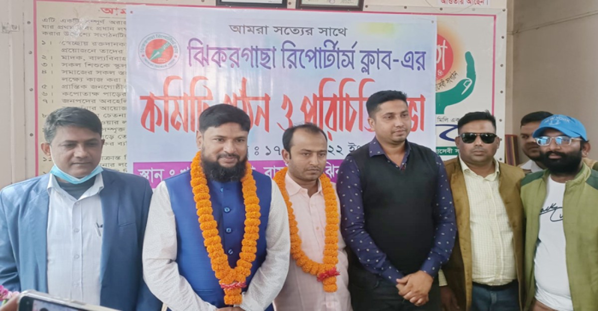 ঝিকরগাছা রিপোর্টার্স ক্লাবের সভাপতি বাবু, সম্পাদক আফজাল