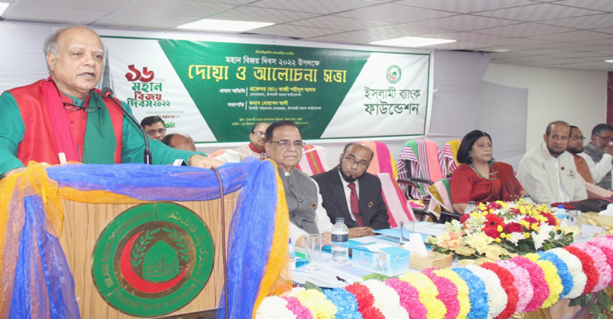ইসলামী ব্যাংক ফাউন্ডেশনের বিজয় দিবস উদযাপন