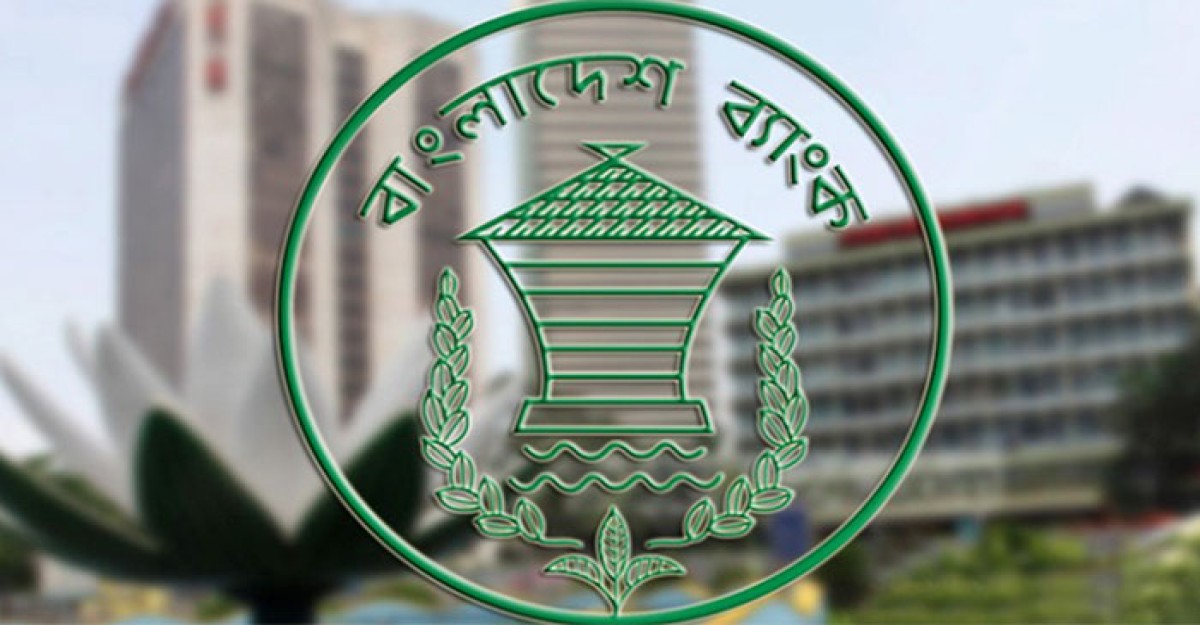 খেলাপি ঋণে বিশেষ ছাড় দিল কেন্দ্রীয় ব্যাংক