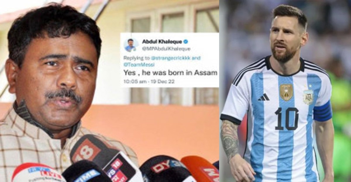 মেসির জন্ম আসামে!